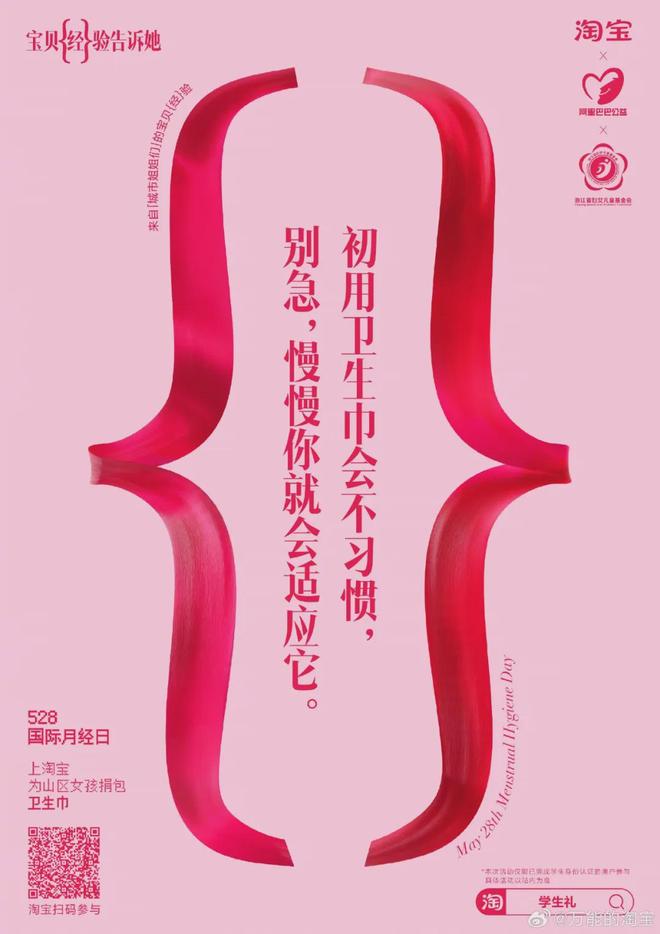 打破「月经贫困」|凯发娱乐官网手机版下载：淘宝用宝贝{经}验